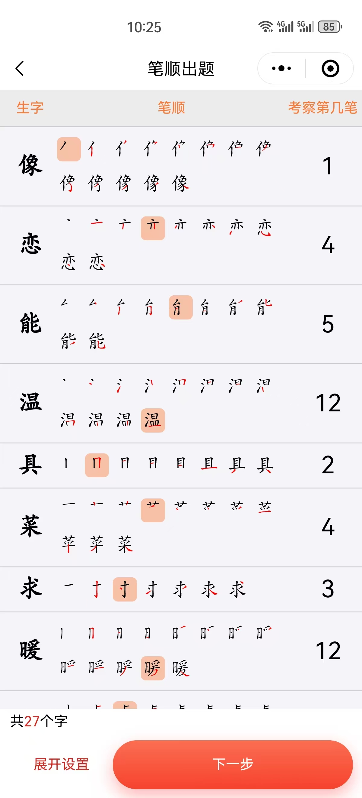 字词句段出题器练习页